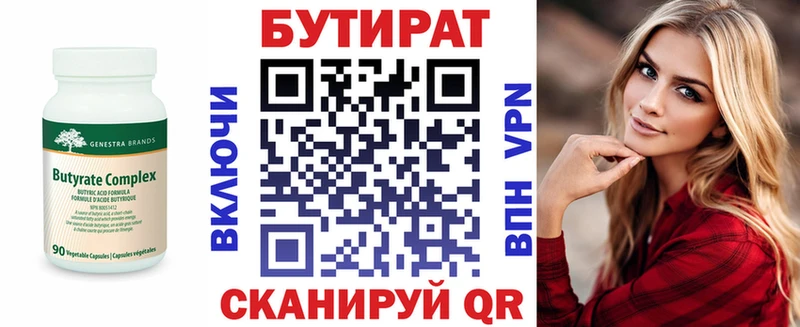 Купить  Лангепас  БУТИРАТ BDO 